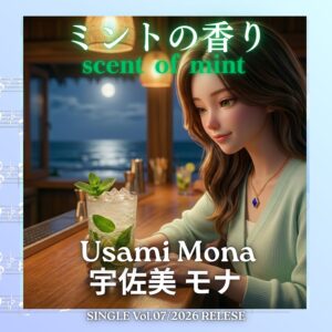 ミントの香り サムネイル