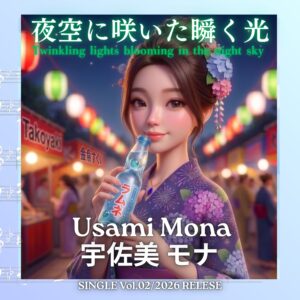 夜空に咲いた瞬く光 サムネイル