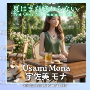 夏はまだ終わらない サムネイル