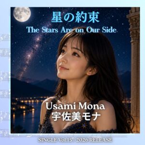 星の約束　サムネイル